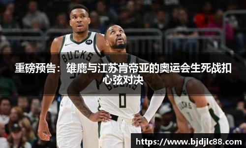 NBA直播免费在线观看无插件