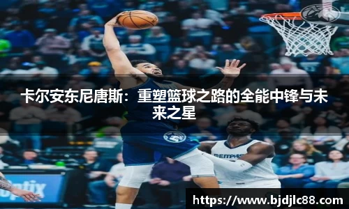 NBA直播在线高清直播